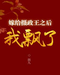 嫁给摄政王后我掉马了作者:沧海天炎